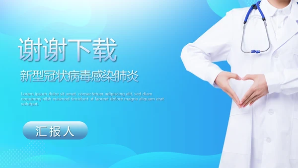 关爱医护人员动态PPT