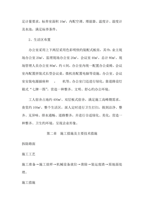 市政工程施工组织设计.docx