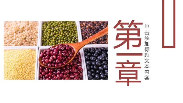 五谷杂粮健康养生文化粗粮动态PPT模板