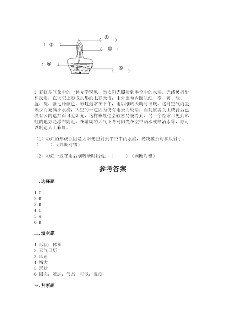 教科版三年级上册科学期末测试卷精品（全优）.docx