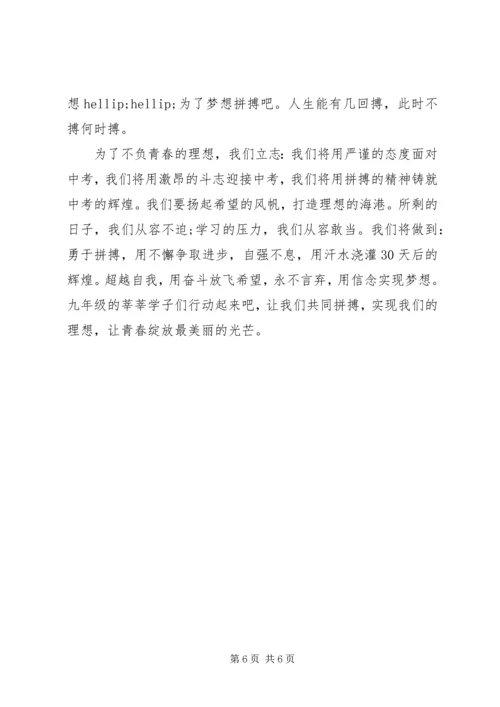 初三学生周一国旗下励志讲话稿.docx