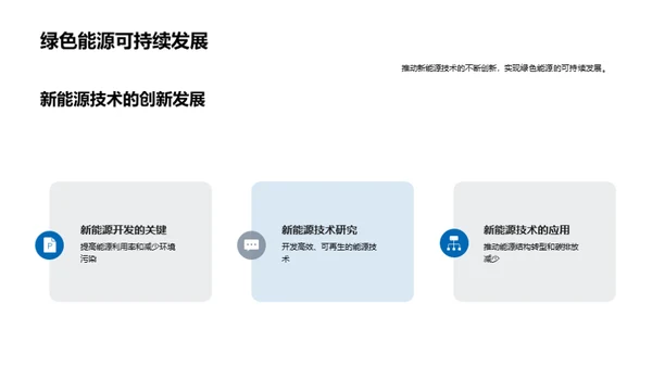 探索新能源地质之路