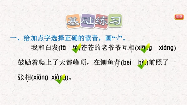 第17课《爬天都峰》课件