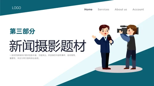 绿色卡通插画风新闻摄影知识培训PPT课件