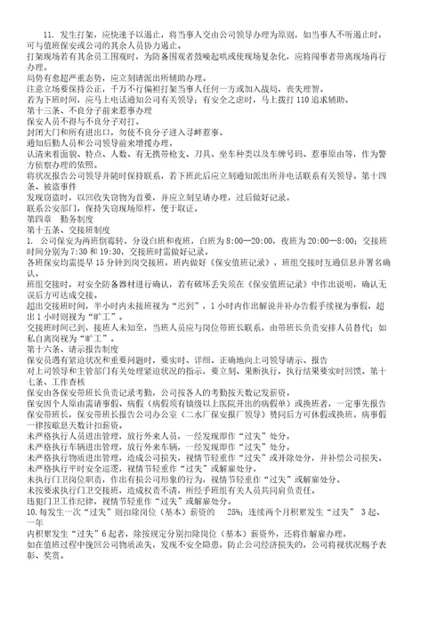 保安管理制度以及岗位职责