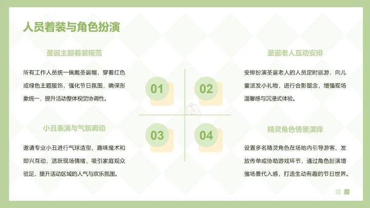 眠眠兔红白色简约风圣诞节活动策划