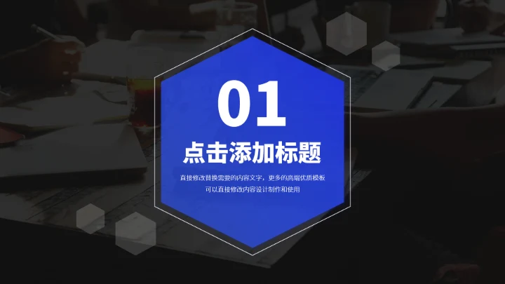 蓝色高端工作汇报总结PPT模板