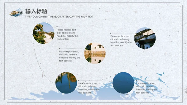 江南风情小桥流水通用PPT模板