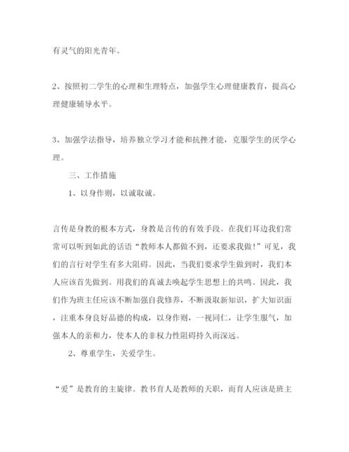 精编初中班主任工作参考计划优秀范文5篇.docx