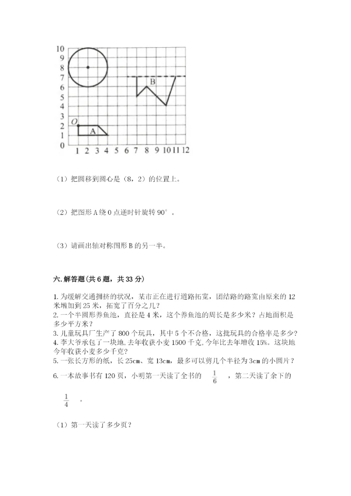 小学六年级数学上册期末考试卷精品【考试直接用】.docx