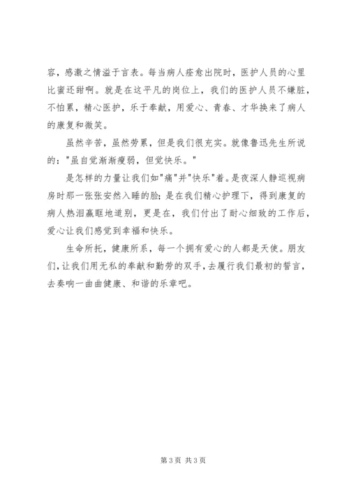 医德医风精彩的演讲材料.docx