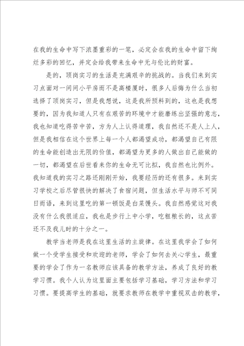 中职学生顶岗自我鉴定10篇