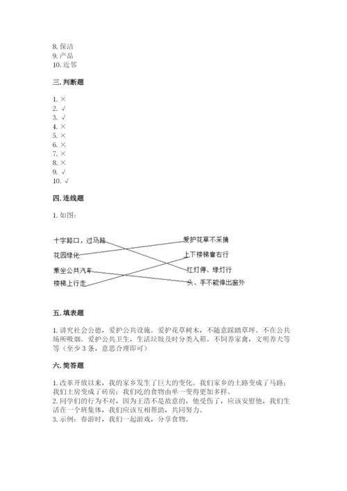部编版三年级下册道德与法治期末测试卷附答案（达标题）.docx