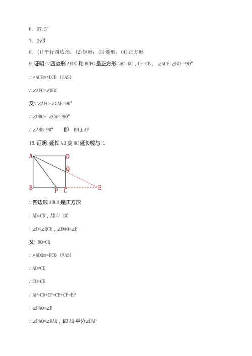 18.2.5 正方形【2024春人教八下数学同步优质教案】