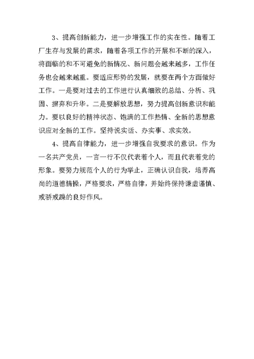 学习实践科学发展观民主生活会发言稿