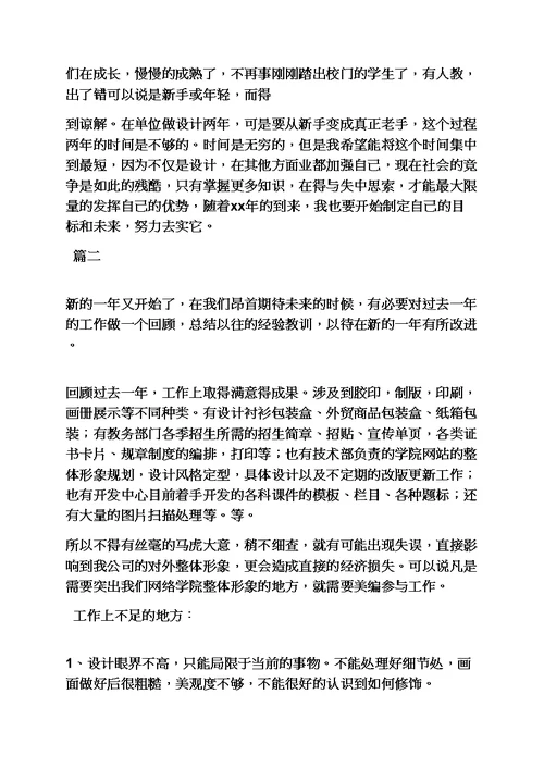 工作总结之设计师实习总结范文