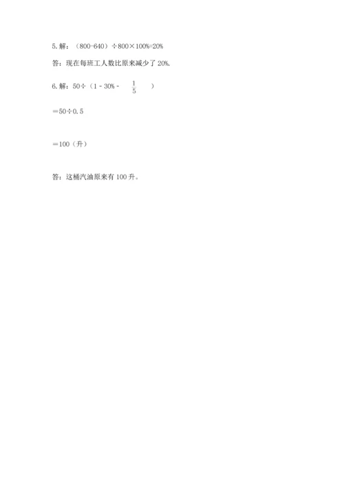 小学六年级上册数学期末考试卷含完整答案（有一套）.docx