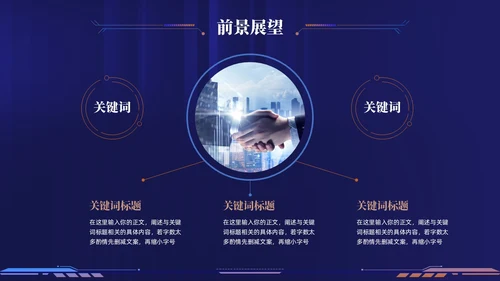 科技风企业招商合作方案项目汇报PPT模板