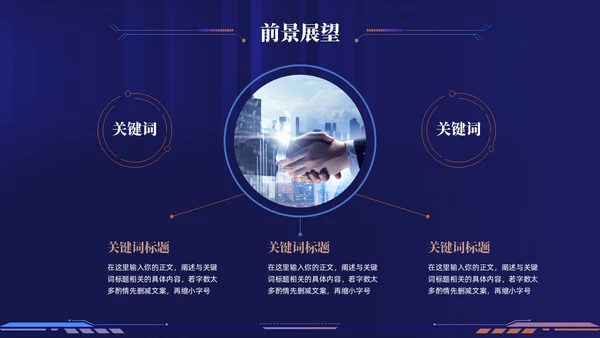 科技风企业招商合作方案项目汇报PPT模板