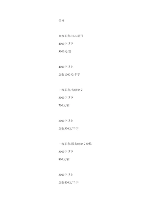 2022代发代写职称论文价格精选.docx