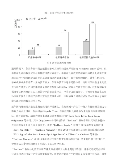 移动终端学龄前儿童教育应用体验设计-以Originator公司Endless系列应用为例.docx