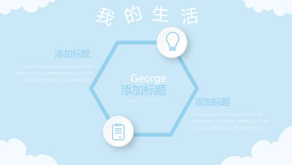 蓝色卡通可爱儿童班干部竞选个人简历自我介绍动态PPT模板