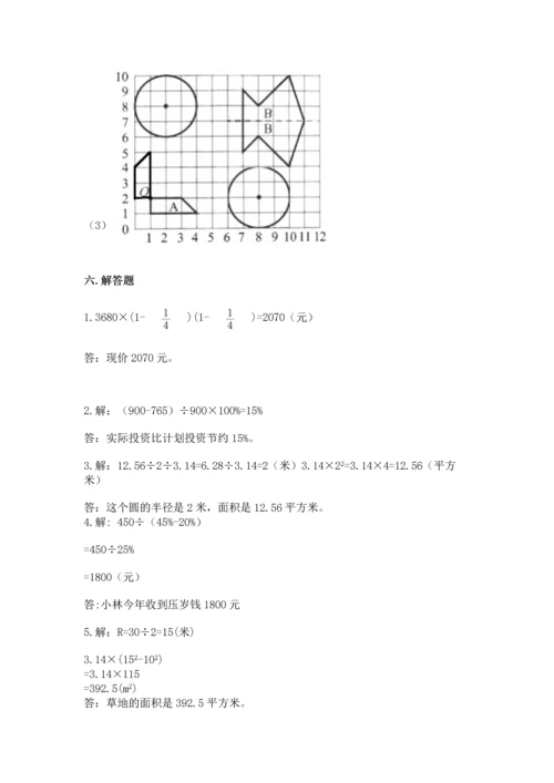 小学六年级上册数学期末测试卷及1套完整答案.docx