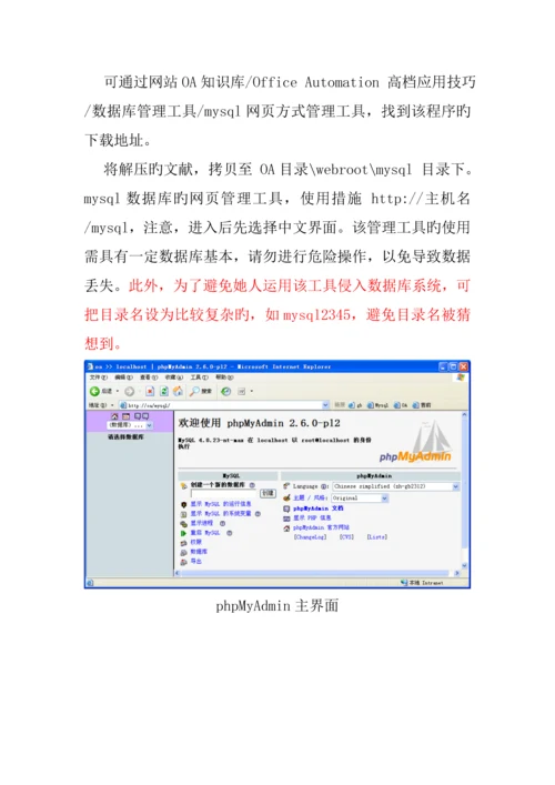 OA网络智能办公系统二次开发标准手册.docx