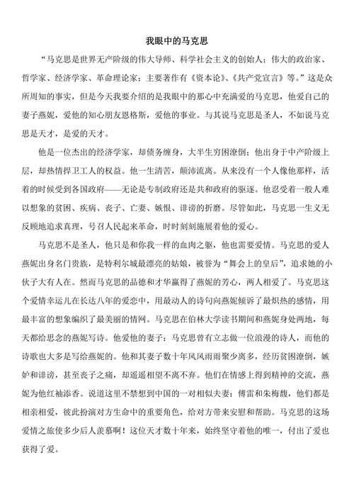 我眼中的马克思