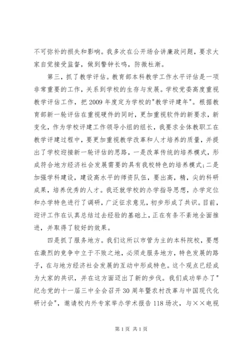 高校党委书记工作述职报告.docx