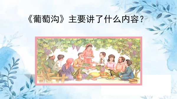 部编版语文二年级上册第四单元复习课件