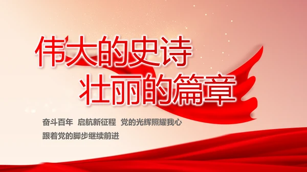 红色党支部党员大会年终工作总结PPT