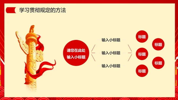 贯彻整治形式主义为基层减负PPT模板