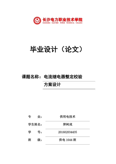 1论文检测毕业设计 羿柯戎7.docx