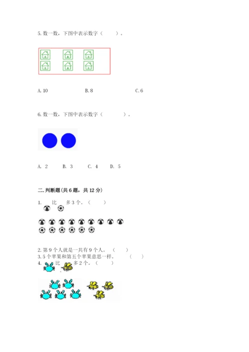 北师大版一年级上册数学期末测试卷及参考答案ab卷.docx