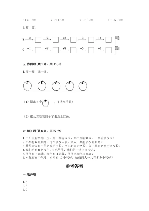 小学一年级上册数学期末测试卷含完整答案（精选题）.docx