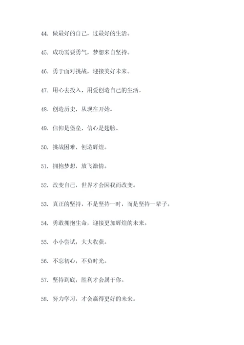 年轻点的标语