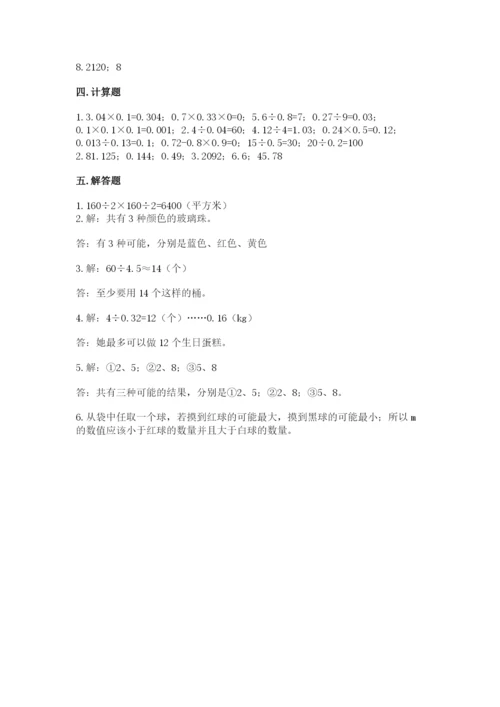 2022人教版五年级上册数学期末测试卷（夺分金卷）.docx