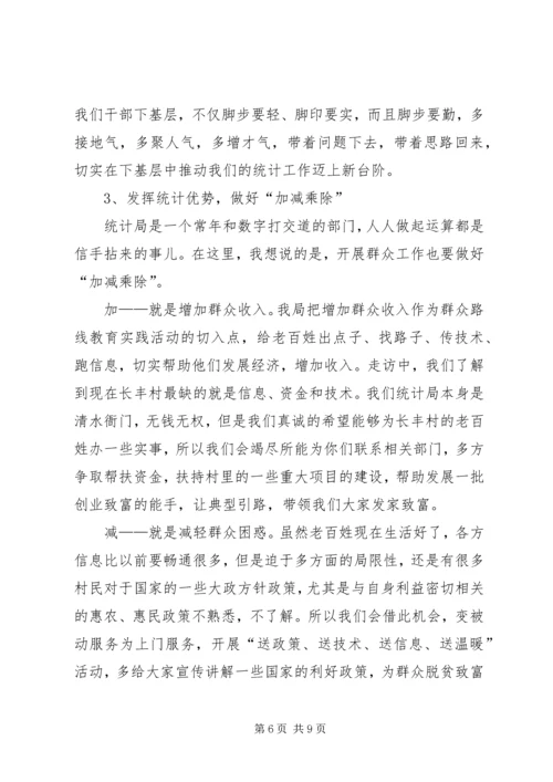 党的群众路线教育实践学习交流材料.docx