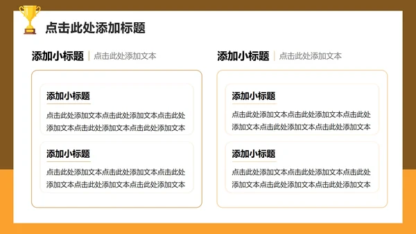 棕黄色扁平插画风小学生自我介绍PPT模板