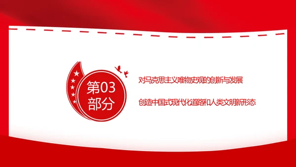 党的百年哲学探索党课通用PPT课件模板