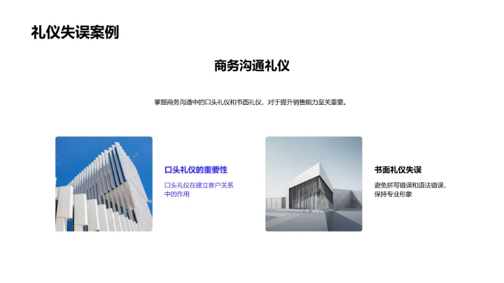 商务礼仪提升销售力PPT模板