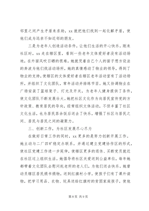 社区党员学习干部事迹材料.docx