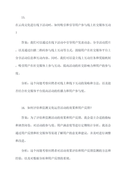 云尚文化运营岗位面试题