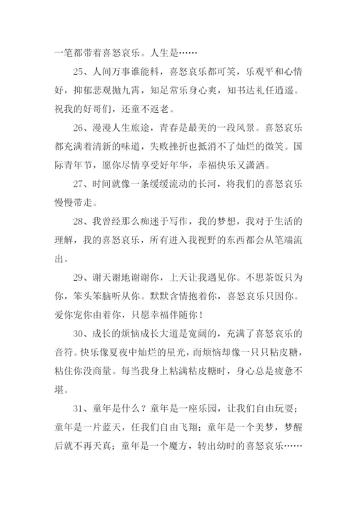 喜怒哀乐的意思.docx