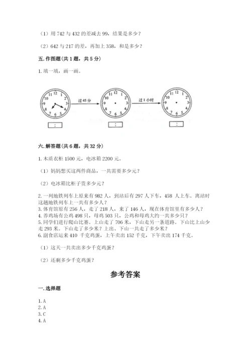 人教版三年级上册数学期中测试卷精品（典优）.docx