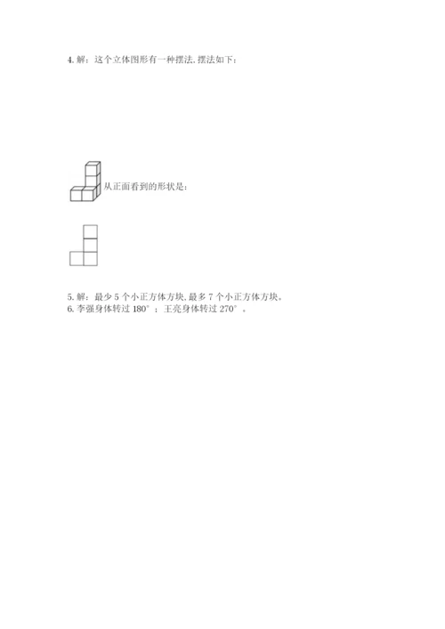 人教版数学五年级下册期末测试卷【必考】.docx