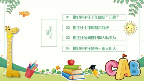 中小学班主任经验交流通用PPT课件模板