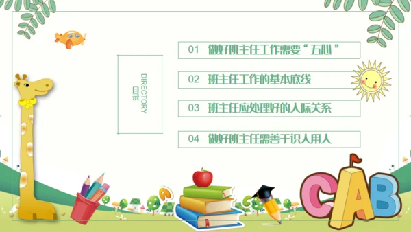 中小学班主任经验交流通用PPT课件模板