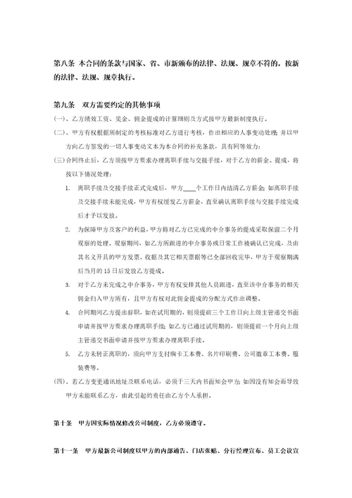 房地产中介经纪人劳动合同